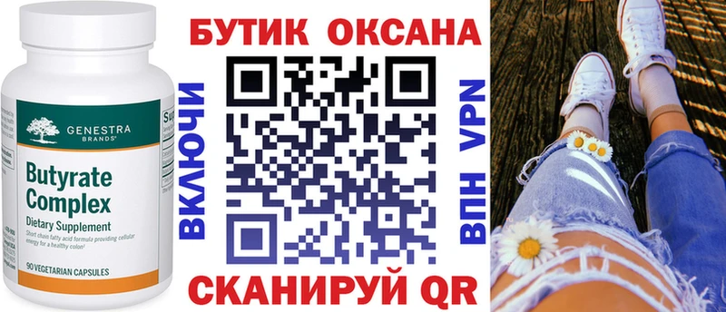 Бутират бутик  гидра зеркало  Любань 